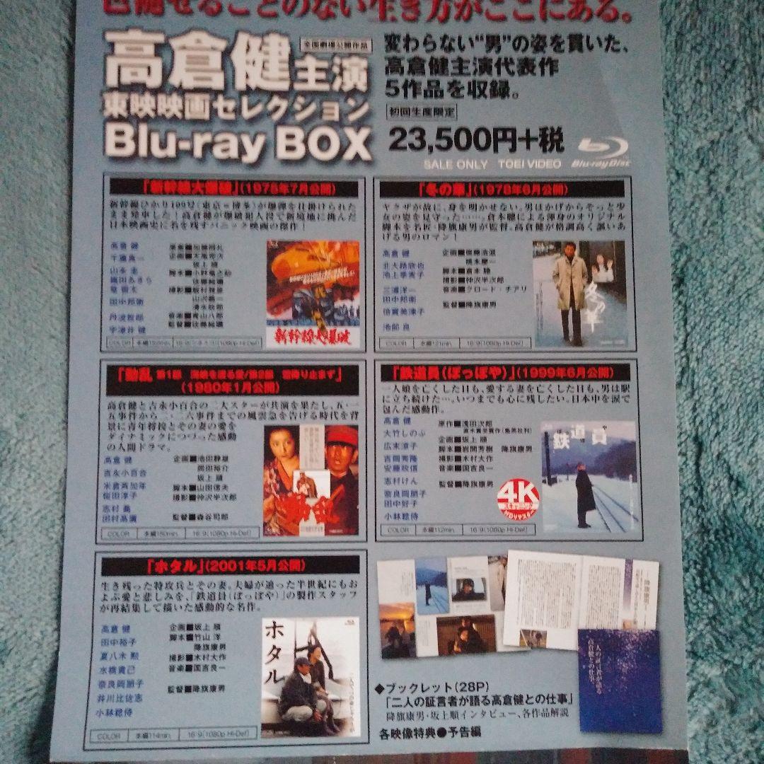 ☘️#高倉健主演作品#東映セレクション Blu-ray BOX初回生産限定5枚組