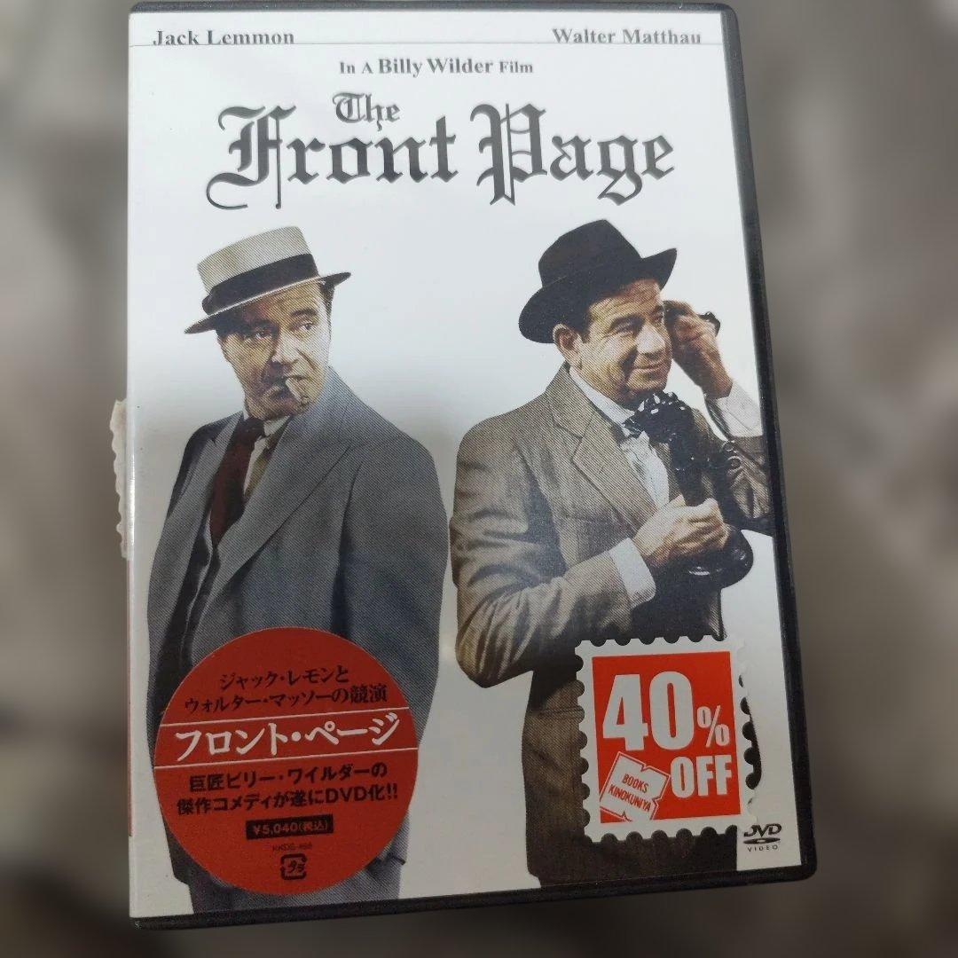 フロント・ページ('74米)