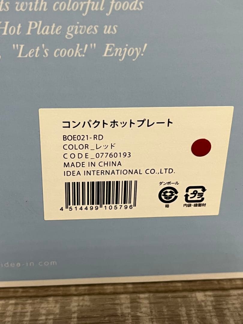 【美品】BRUNO コンパクトホットプレートBOE021 レッド