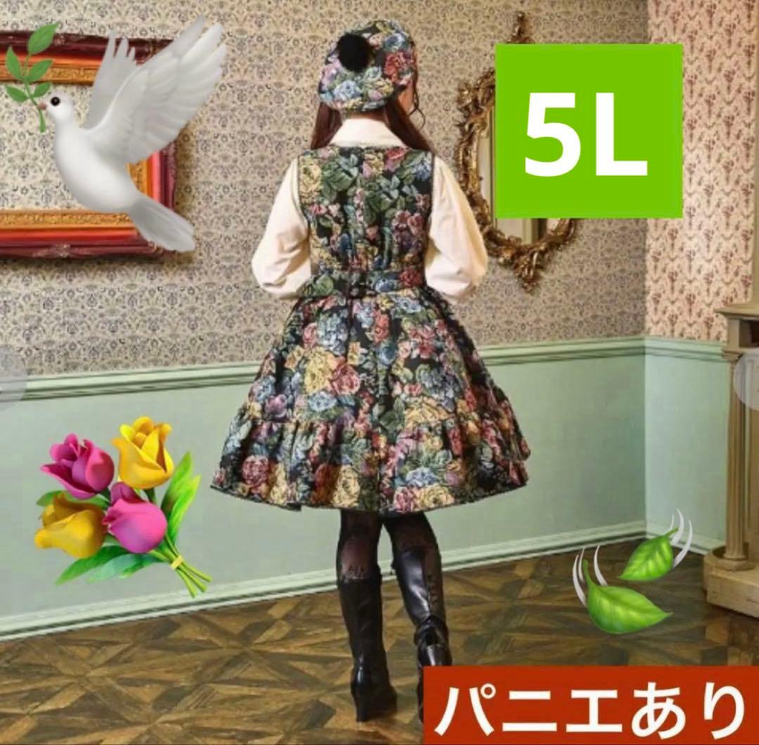 【ラストSALE】くる実 ジャンパースカート ゴブラン　ノエルドメモワール 5L