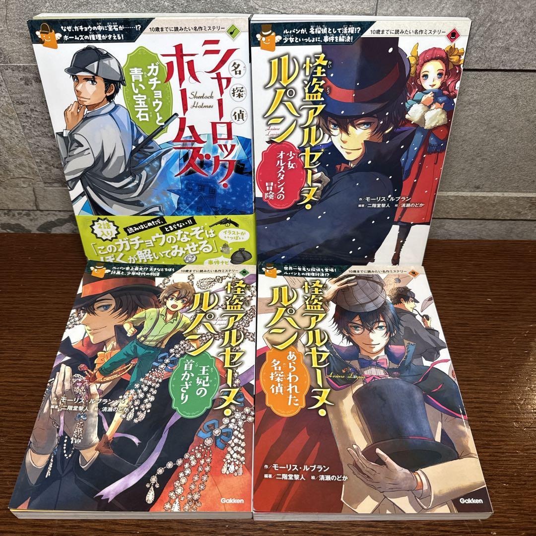 ハル様10歳までに読みたい世界名作 日本名作 名作ミステリー 21冊 まとめ売り