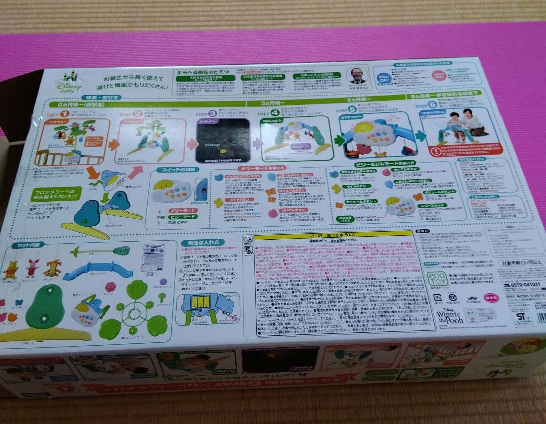 くまのプーさんえらべる回転 6WAYジムにへんしんメリー