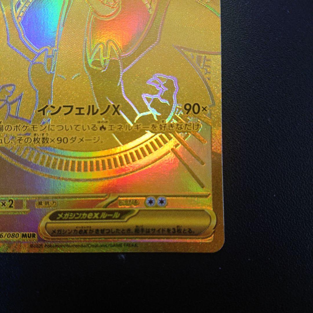 メガリザードンx ex mur