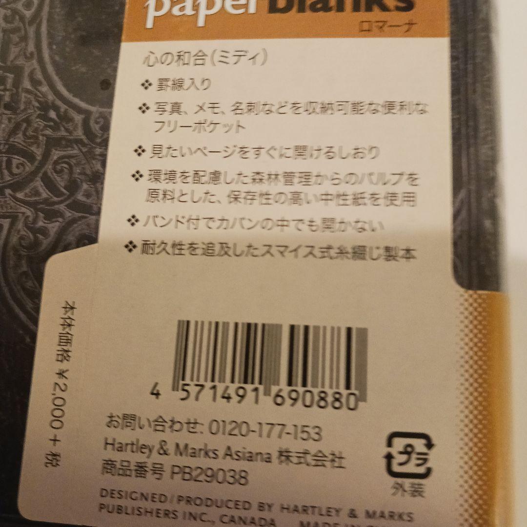 paperblanks エスニックデザイン ノート ミディ2冊セット