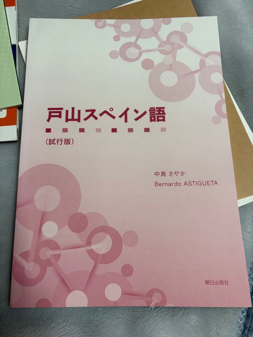 スペイン語　教材セット　全4冊