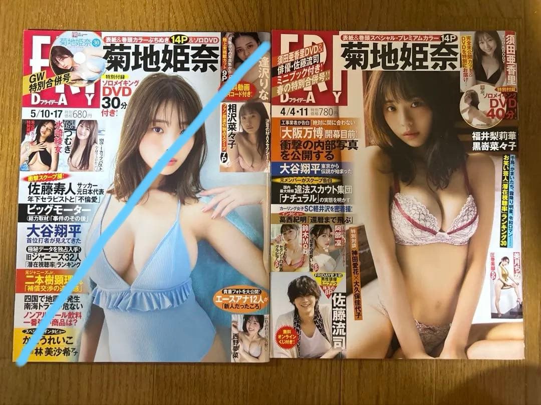 【菊地姫奈さん永久保存版】フライデー&フラッシュ10冊コンプリートBOX