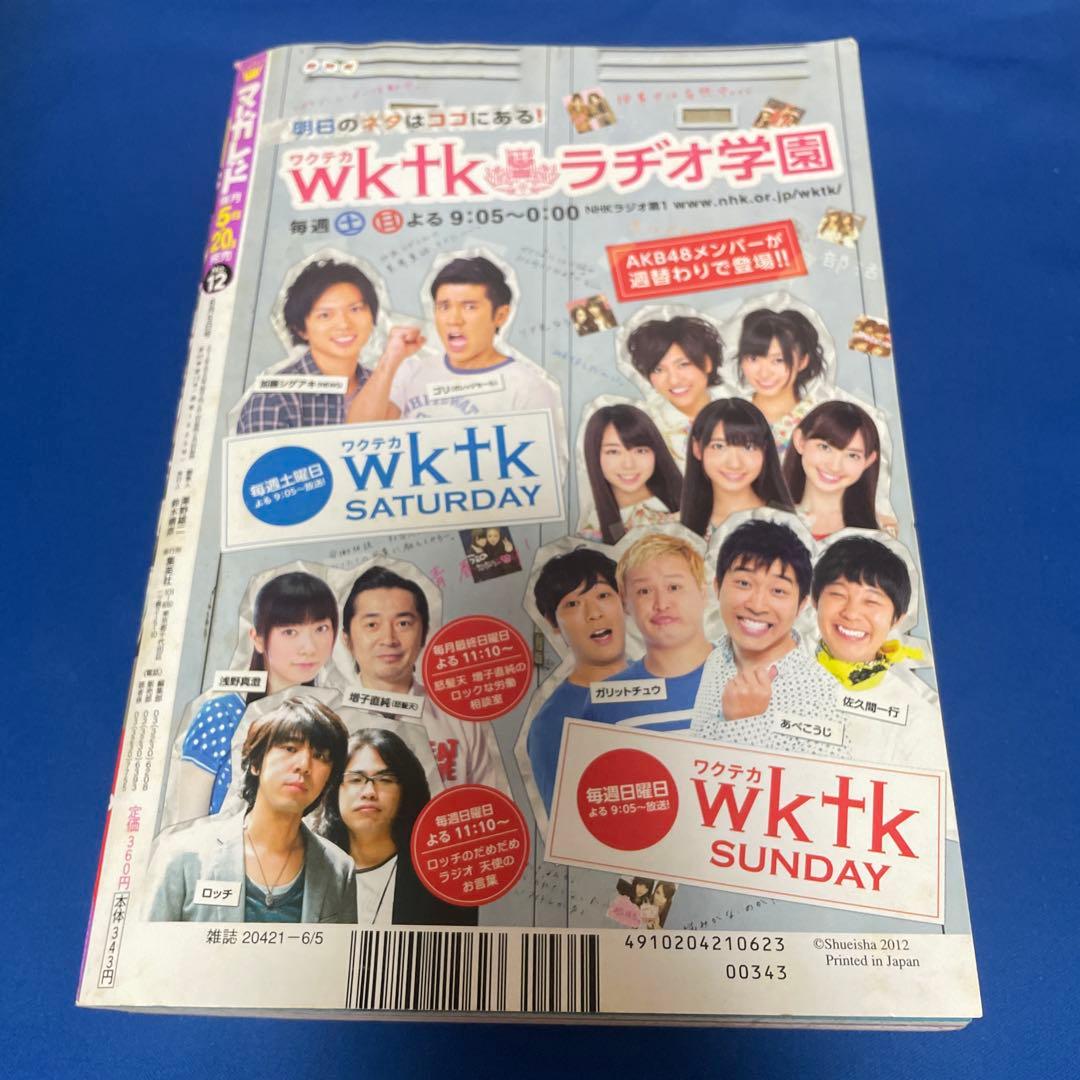 マーガレット 2012年12号