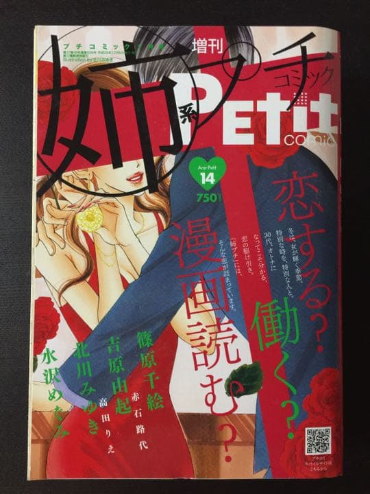 姉系プチコミック 12〜16号増刊、9〜11月号増刊 8冊