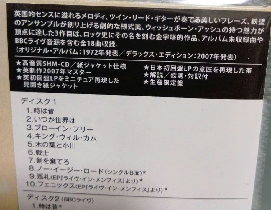 初回限定盤百眼の巨人＋11〈デラックスエディション〉ウィッシュボーン・アッシュ
