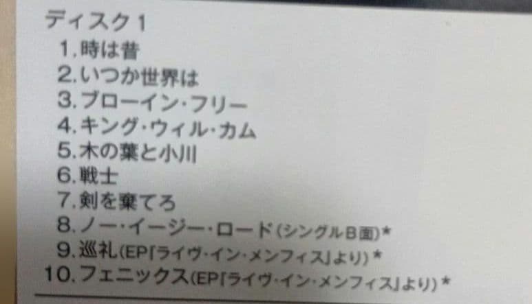 初回限定盤百眼の巨人＋11〈デラックスエディション〉ウィッシュボーン・アッシュ