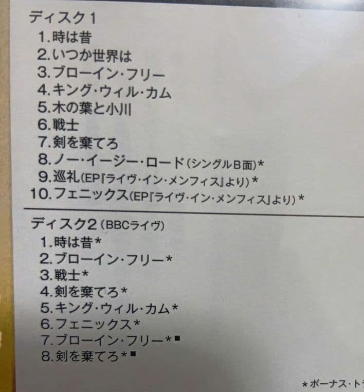 初回限定盤百眼の巨人＋11〈デラックスエディション〉ウィッシュボーン・アッシュ