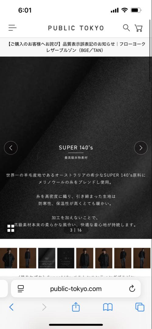 【タイムセール】Super140s ブルゾン　public tokyo