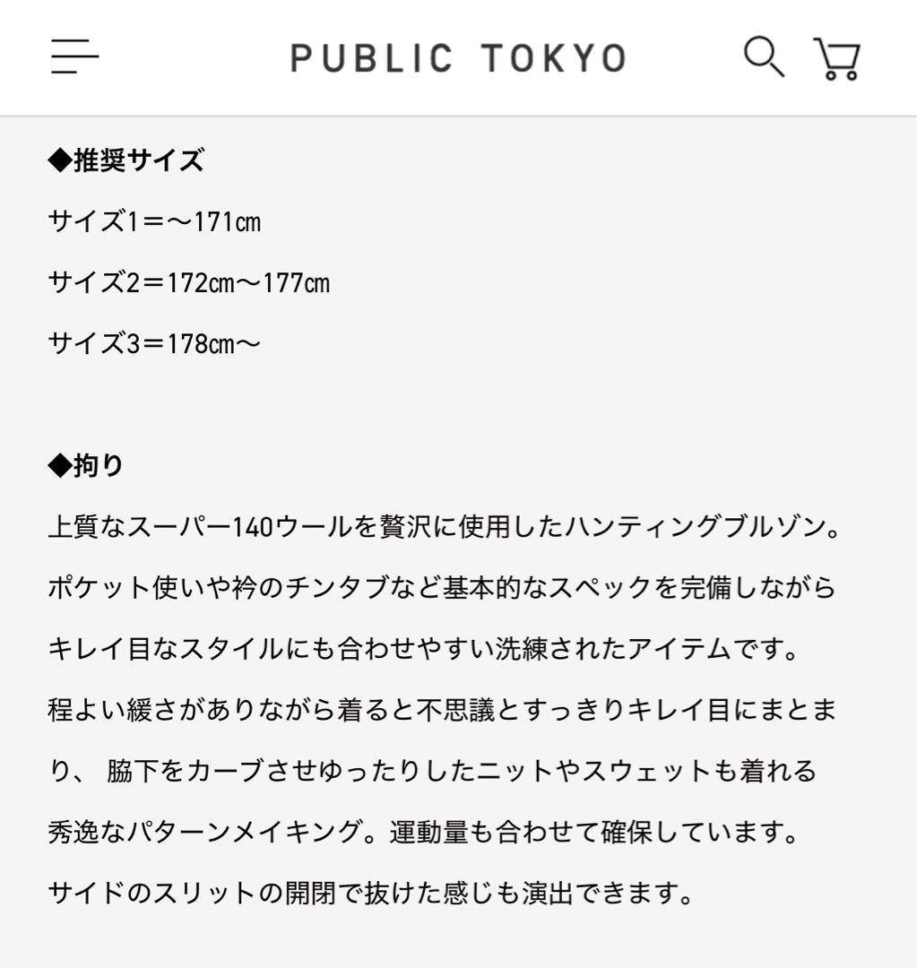 【タイムセール】Super140s ブルゾン　public tokyo