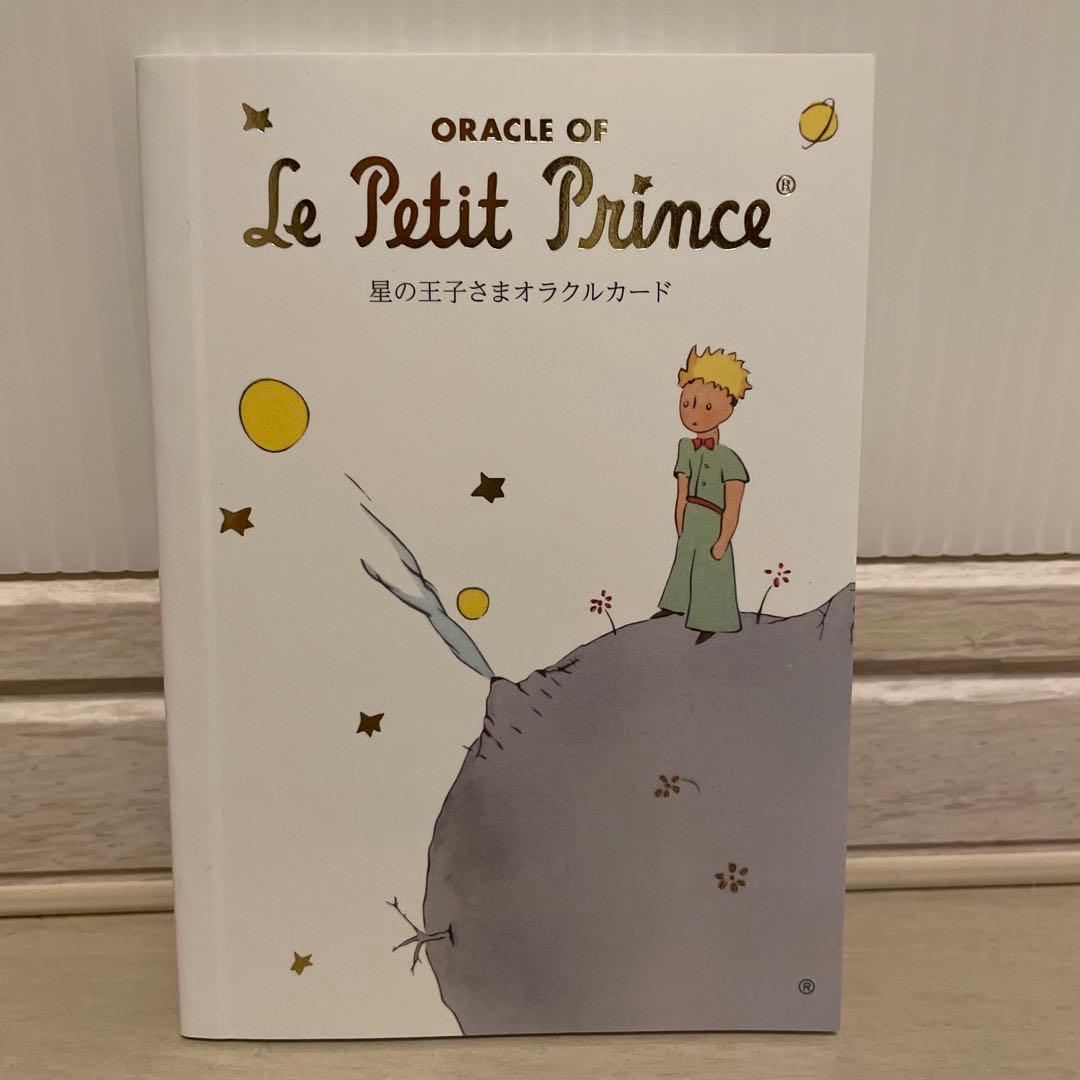 星の王子さまオラクルカード Oracle of Le Petit Prince