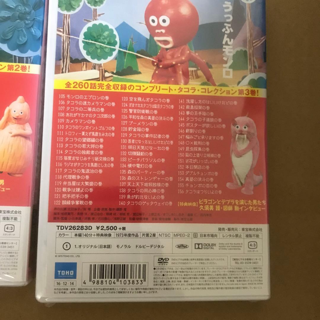 クレクレタコラ　東宝DVD名作コレクション　5巻セット
