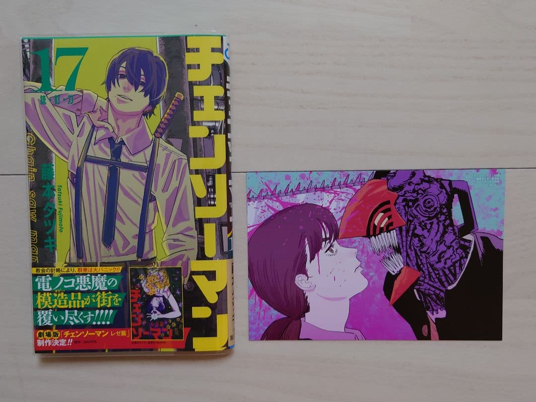 【極美品】 チェンソーマン コミック 1～18巻