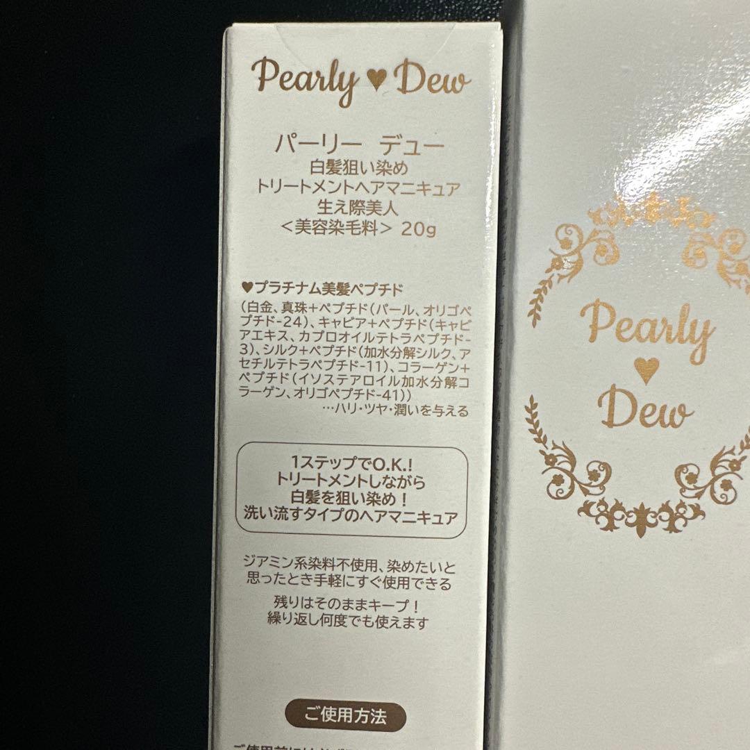 パーリーデュー 白髪狙い染めトリートメントヘアマニキュア ブラウン 未開封