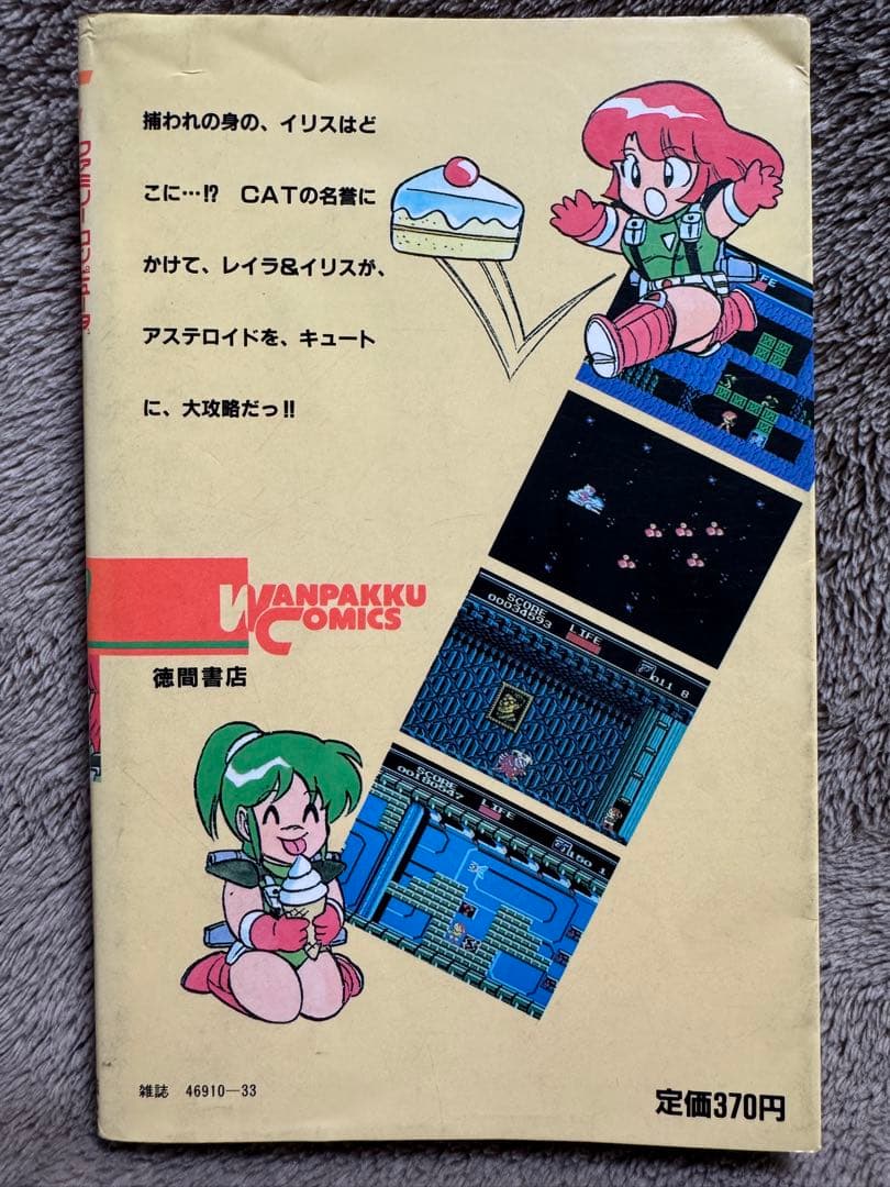 必勝テクニック完ペキ版17 レイラ 初版