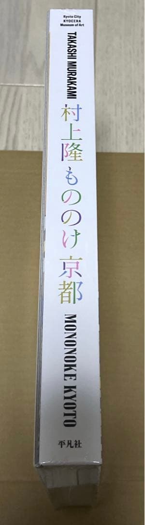 村上隆 もののけ 京都