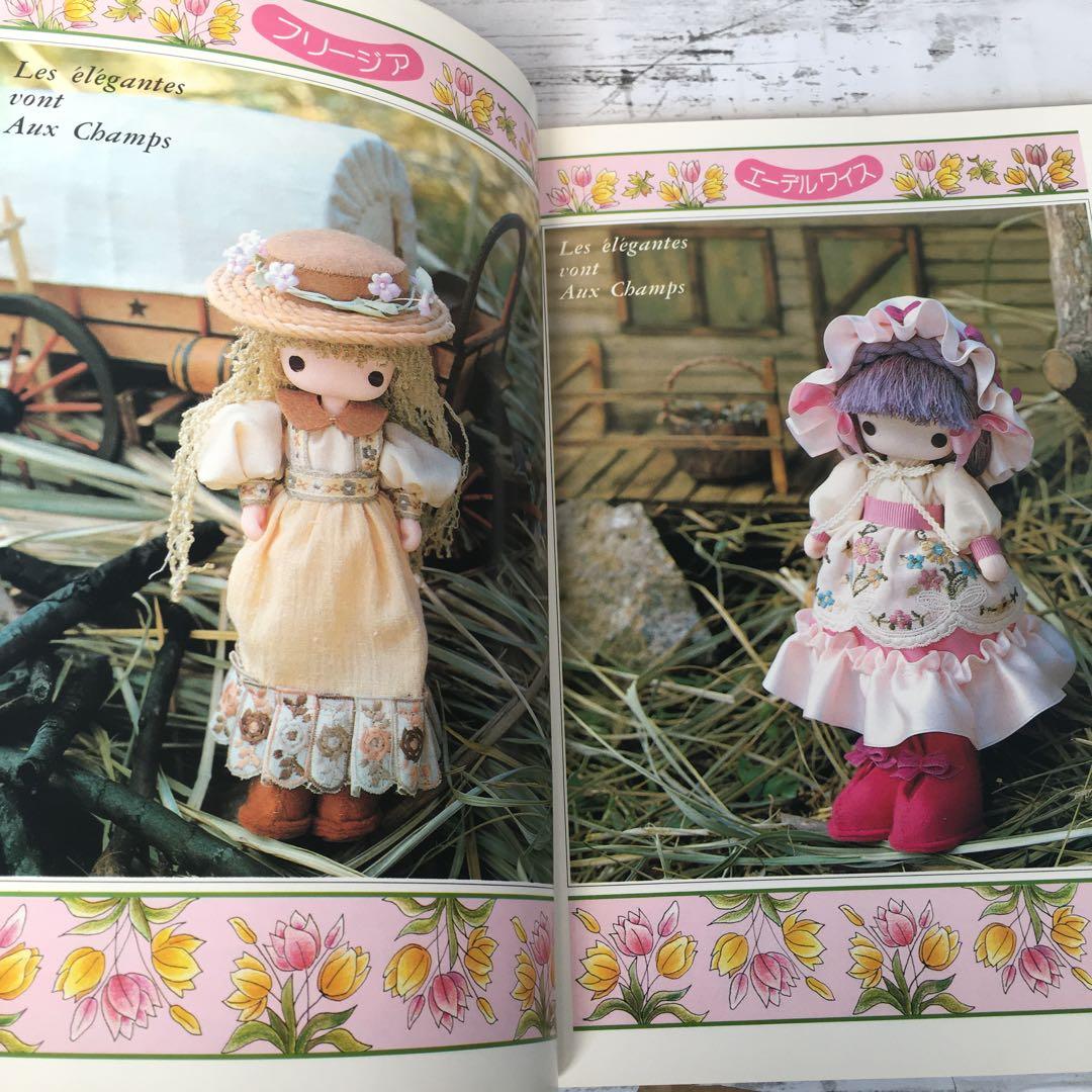 【希少本】手づくりのお人形 宮本敬子 昭和レトロ 人形 手芸