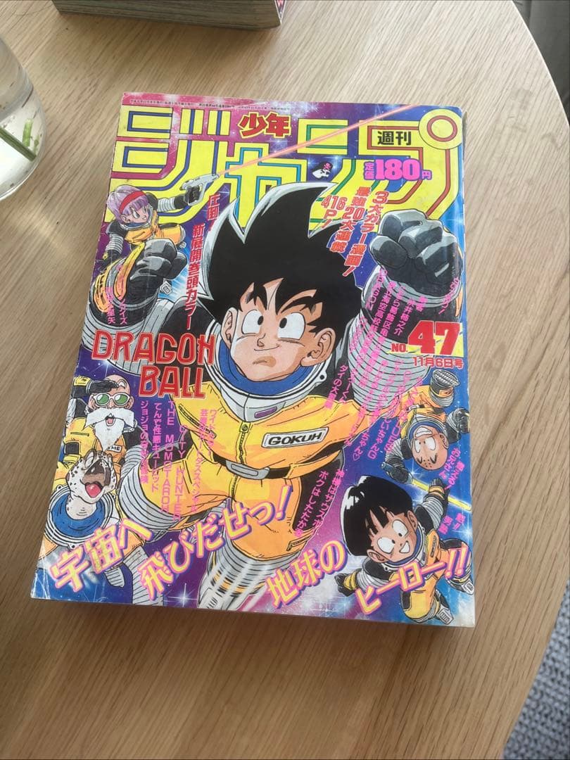 週刊少年ジャンプ 1989年　47号 ドラゴンボール