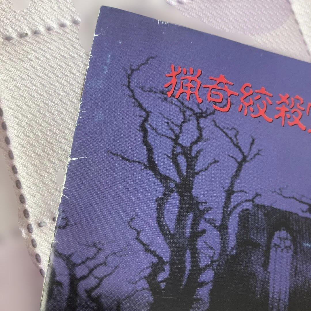 THE PIASS 猟奇絞殺窒息死 帯なし 妃阿甦