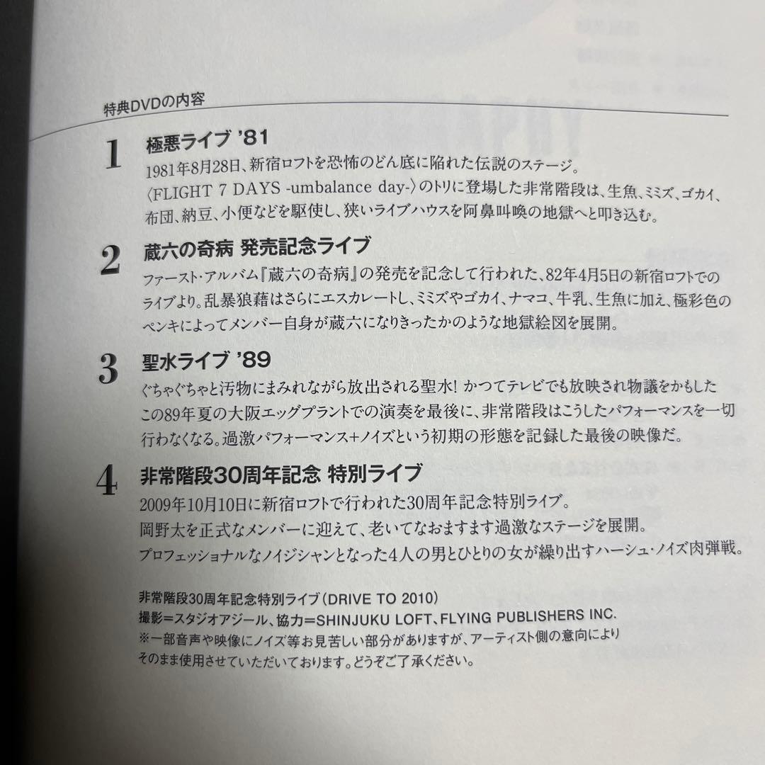 非常階段 A STORY OF THE KING OF NOISE