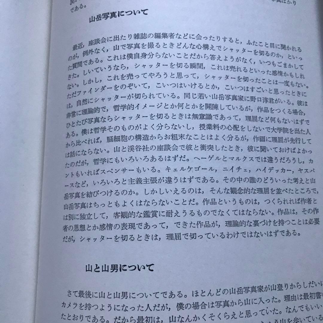 白川義員　白い山