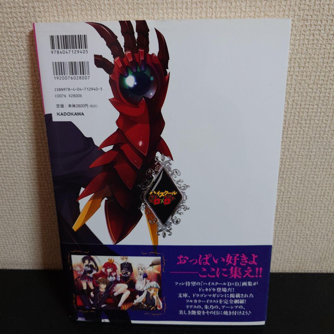 みやま零 画集 ハイスクールD×D 帯付き