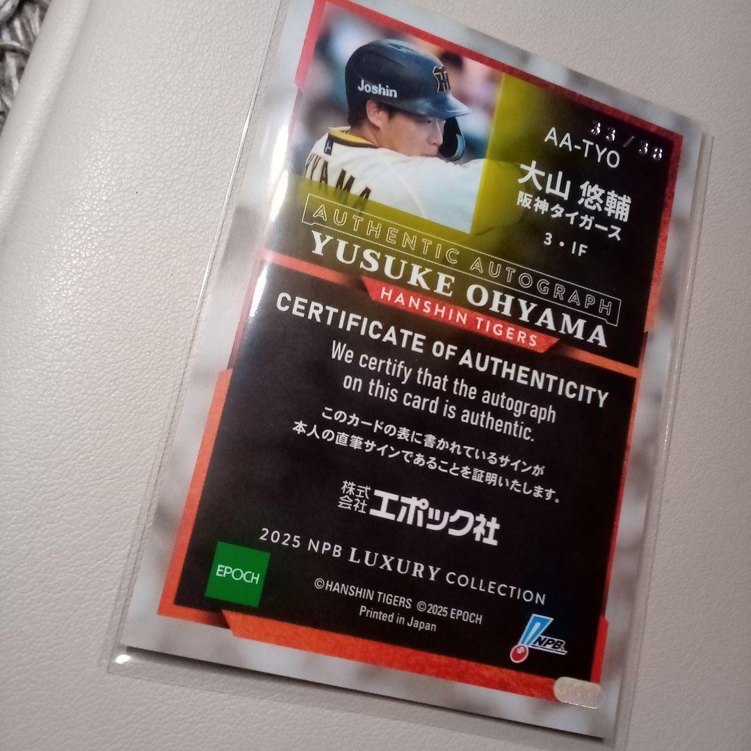 大山悠輔 直筆サインカード 阪神タイガース　epoch luxury 2025