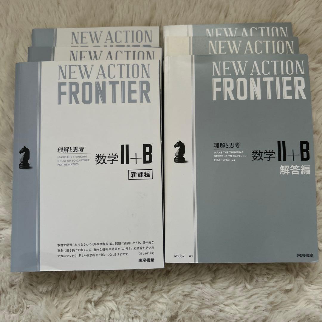 NEW ACTION FRONTIER 数学 I A II B C Ⅲ