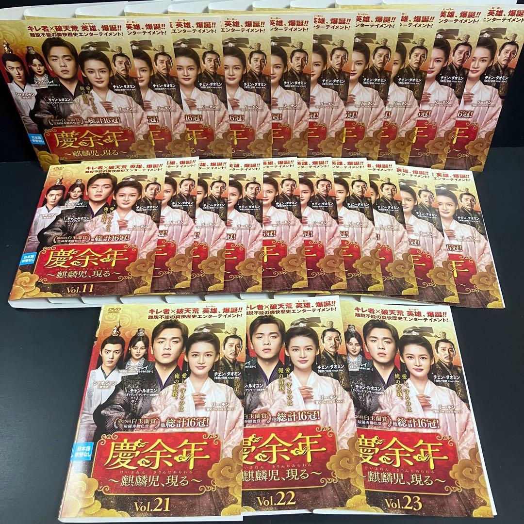 慶余年~麒麟児、現る~レンタルDVD 中国ドラマ 全巻セット