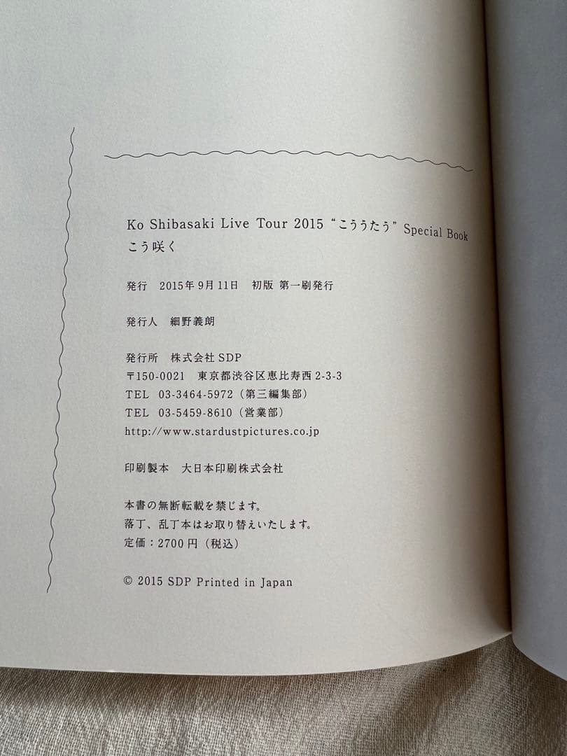 柴咲コウ Live Tour 2015 こううたう Special Book