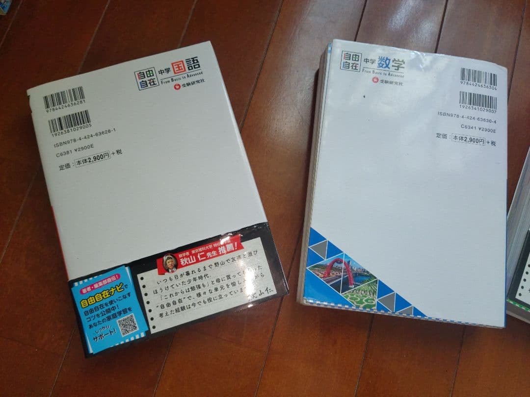 自由自在 学習参考書 5冊セット