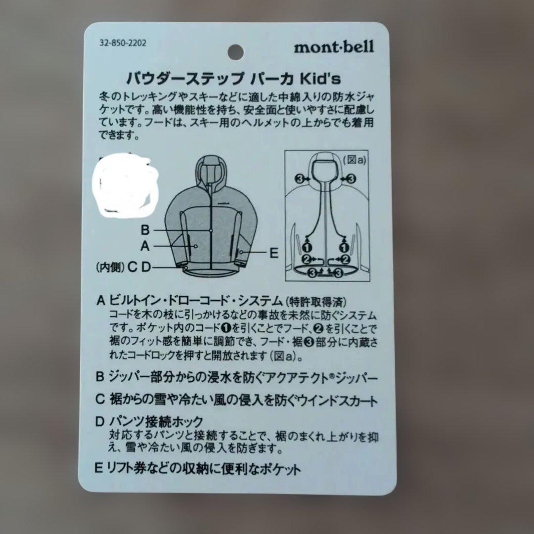 mont-bell パウダーステップパーカ Kid's 130