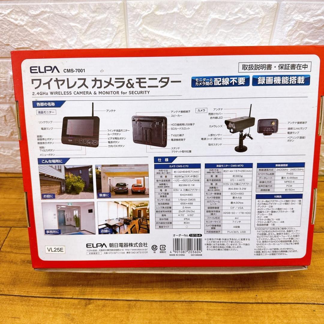 ELPA ワイヤレスカメラ モニターセット CMS-7001 防犯カメラ 防犯