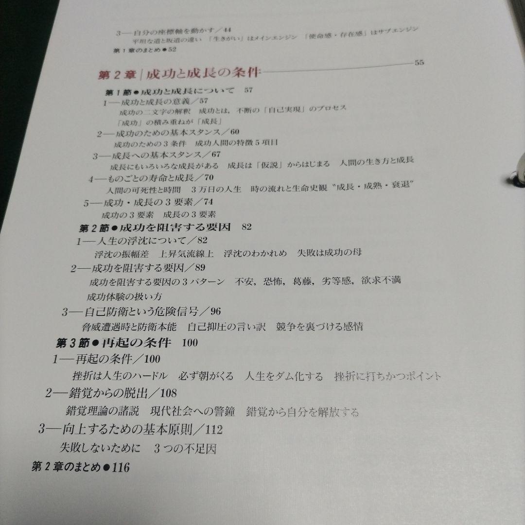 考えの革命 自己実現のプログラム 実務教育出版