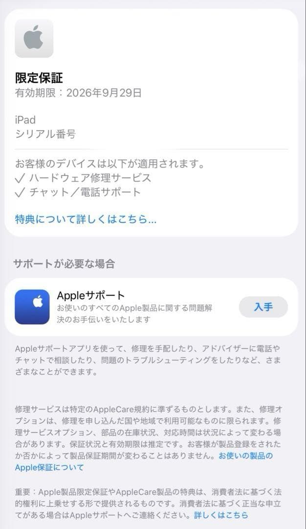 iPad (A16) 128GB Wi-Fiモデル シルバー 付属品完品