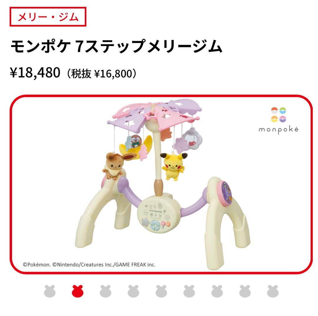 ★ポケモンメリー★ モンポケ 7ステップメリージム