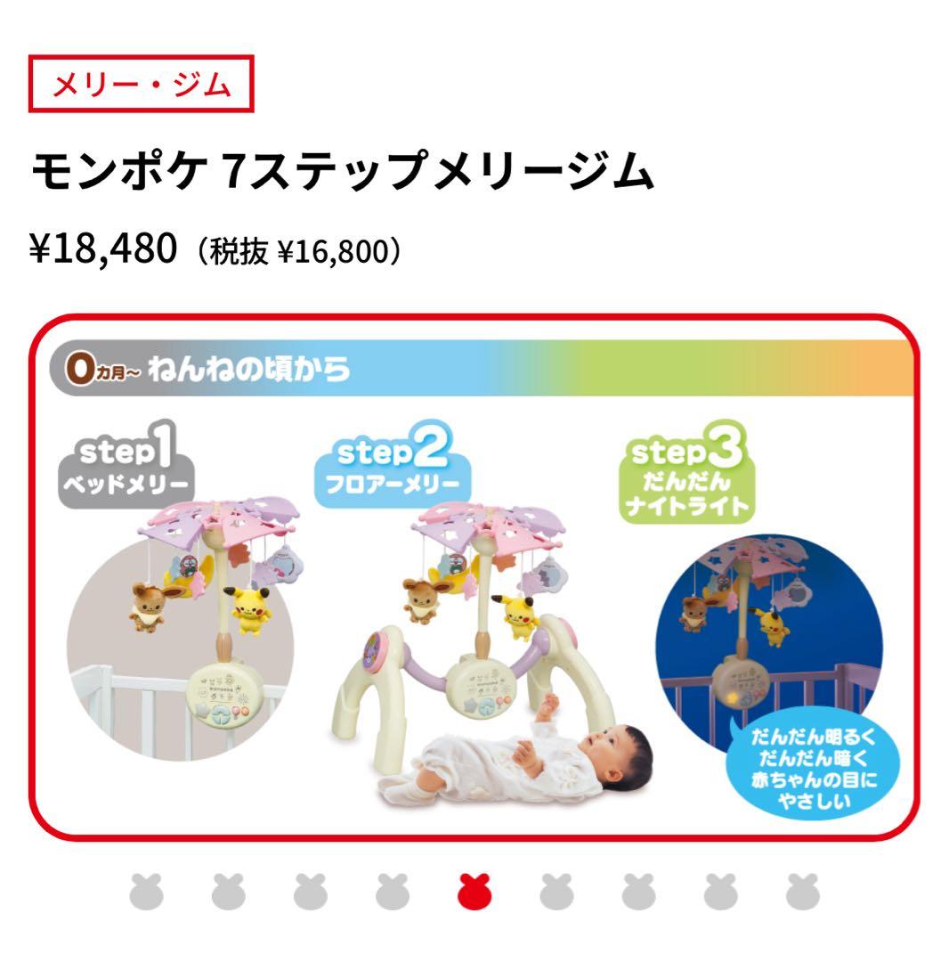 ★ポケモンメリー★ モンポケ 7ステップメリージム
