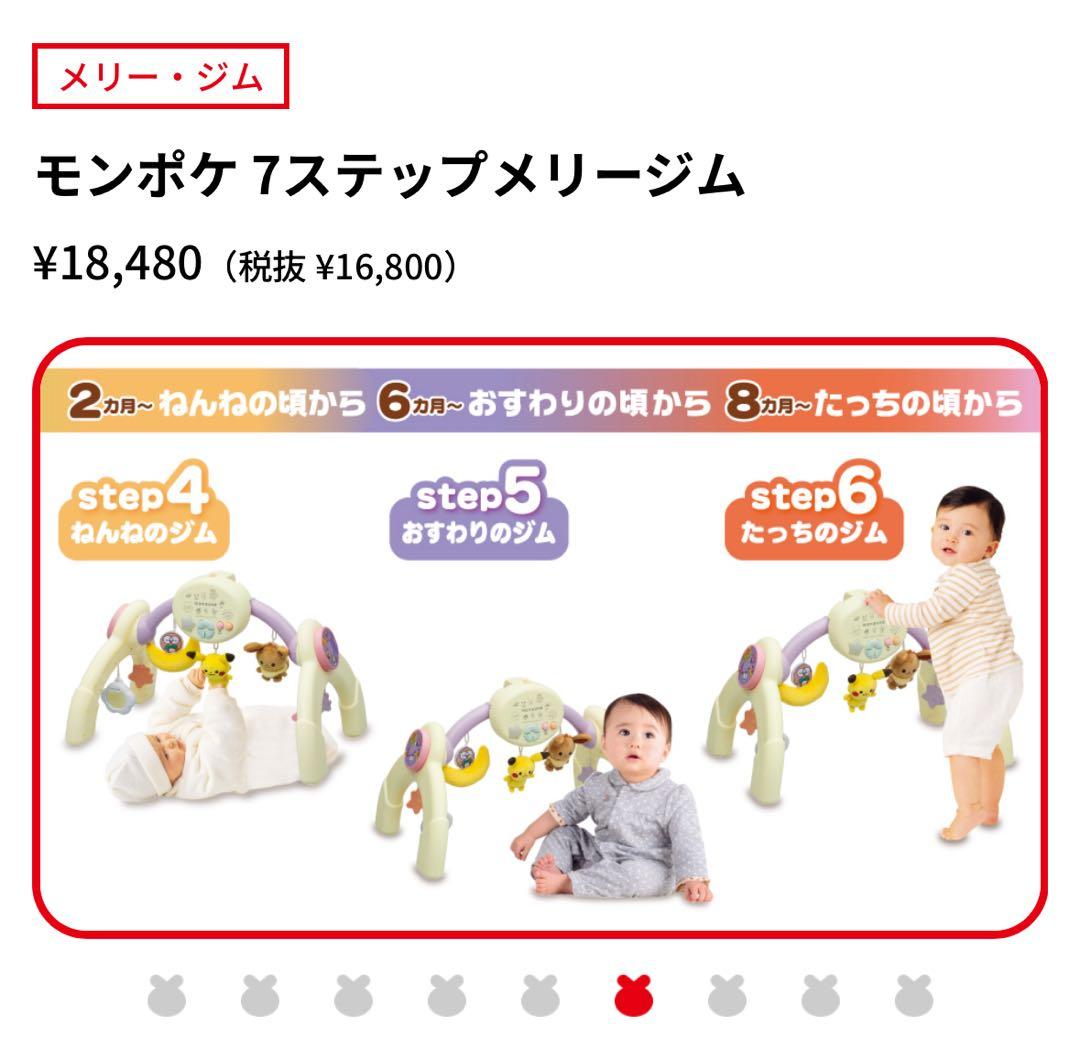 ★ポケモンメリー★ モンポケ 7ステップメリージム