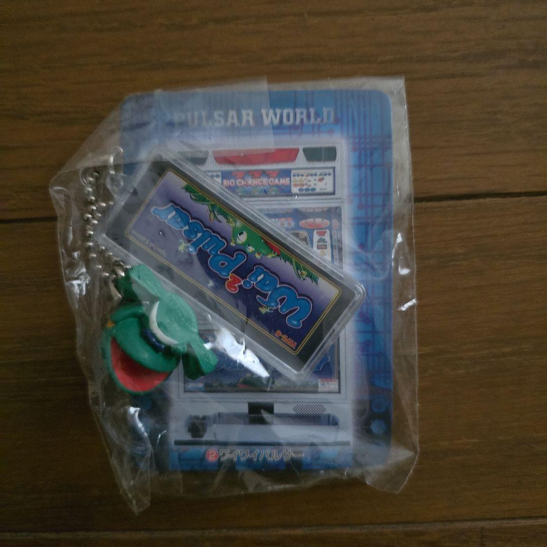 パルサーワールドキーホルダーセット【全10種】