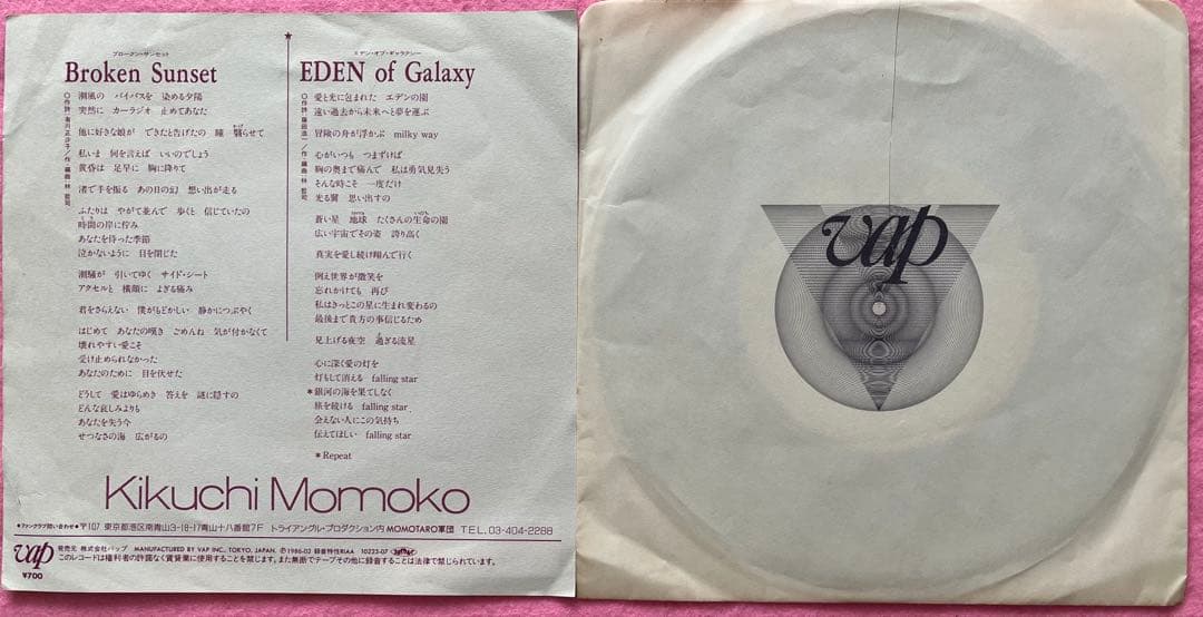 貴重 直筆サイン付 菊池桃子シングルレコード Broken Sunset 1枚