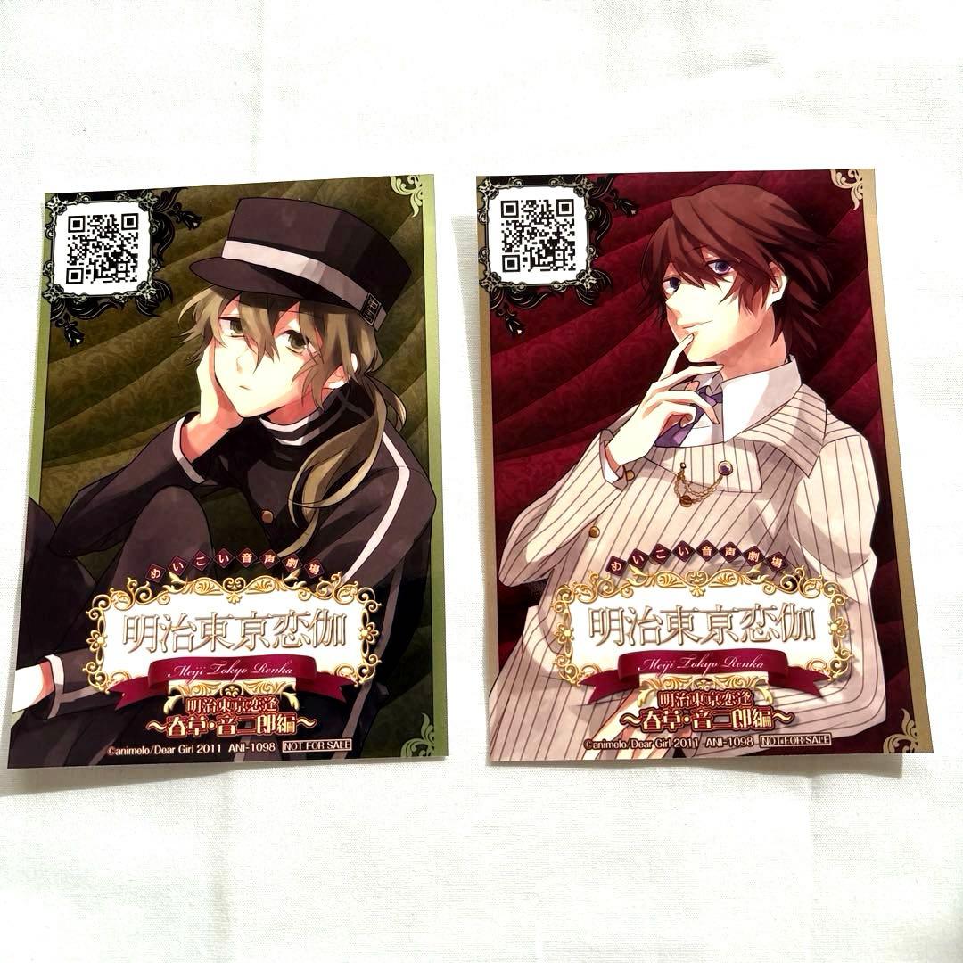 【明治東亰恋伽】　CD まとめ売り　９点セット