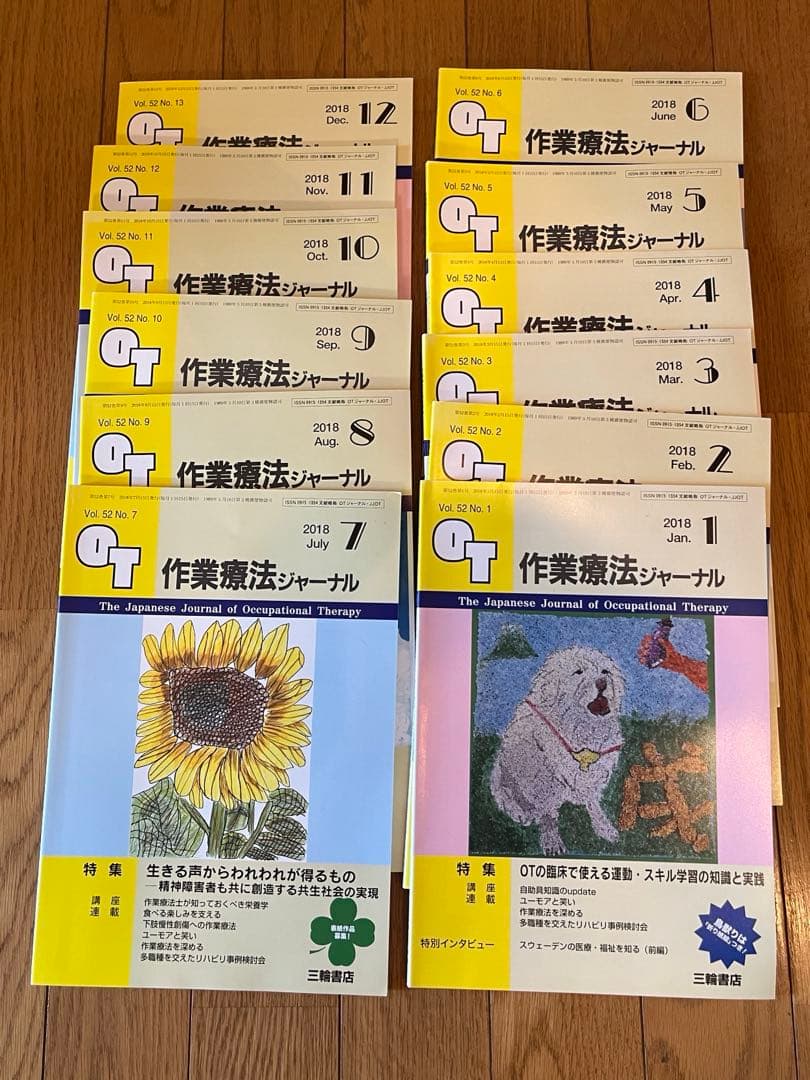 【60冊】OT 作業療法ジャーナル 2018年〜2022年版