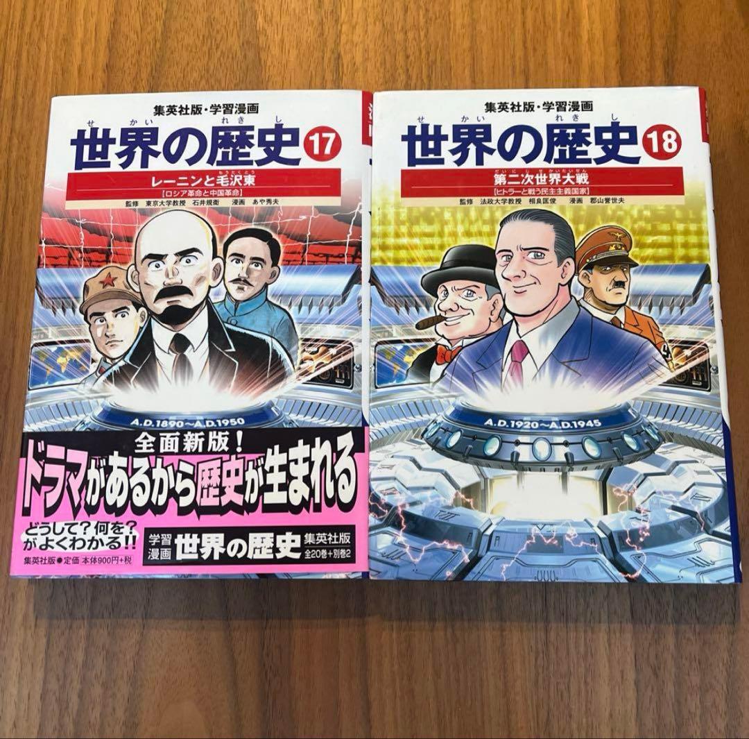 学習マンガ　世界の歴史　全巻セット20冊