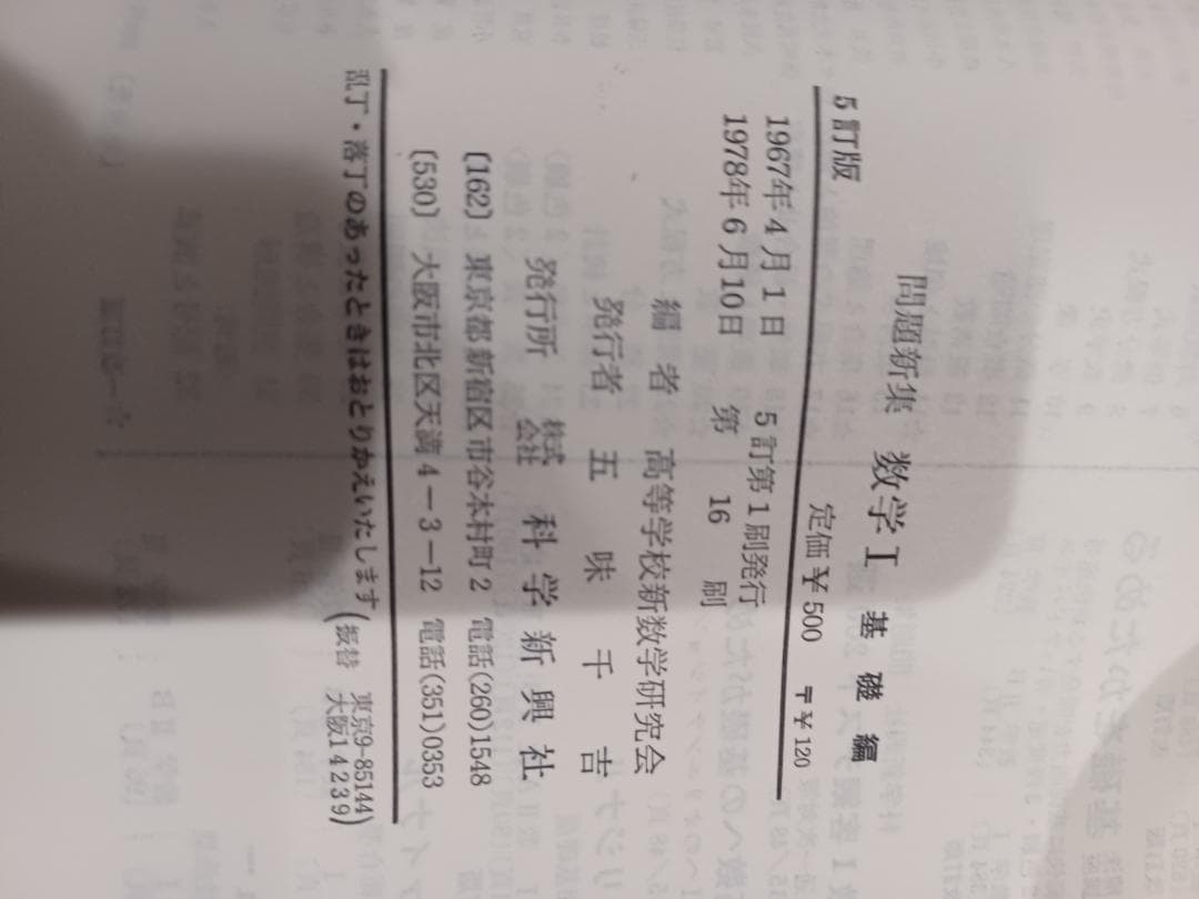 科学新興社　問題新集　数学Ⅰ