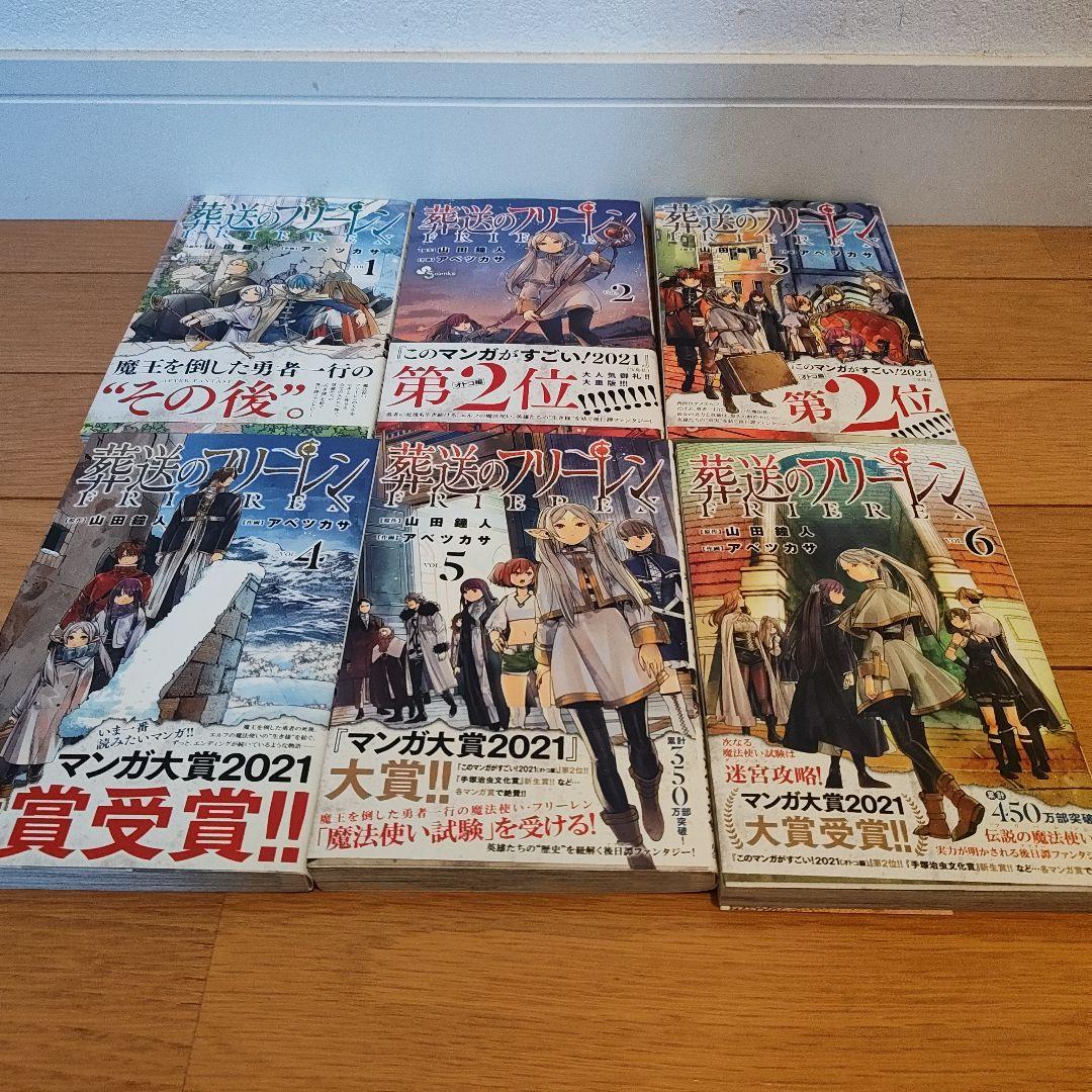 葬送のフリーレン 14巻セット ほぼ初版
