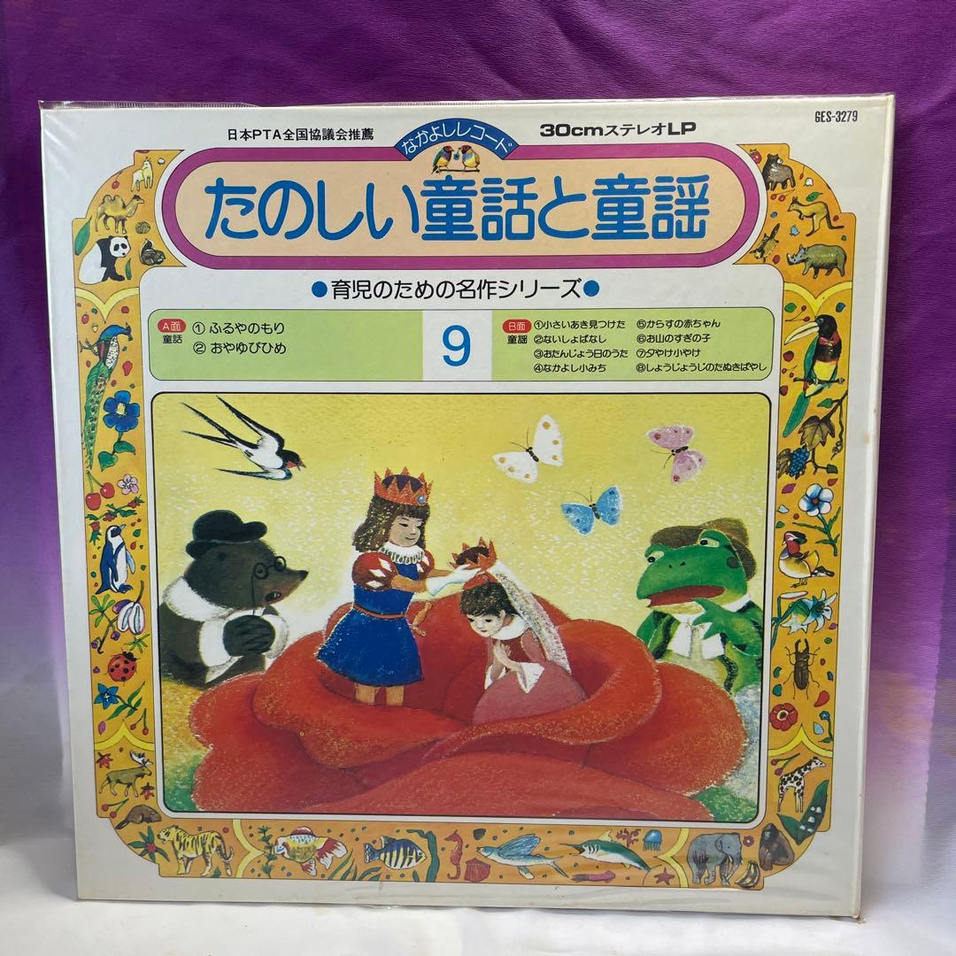 育児レコード絵本「たのしい童話と童謡」全12巻セット