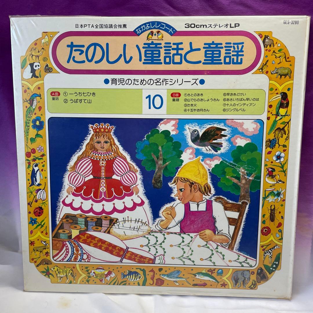 育児レコード絵本「たのしい童話と童謡」全12巻セット